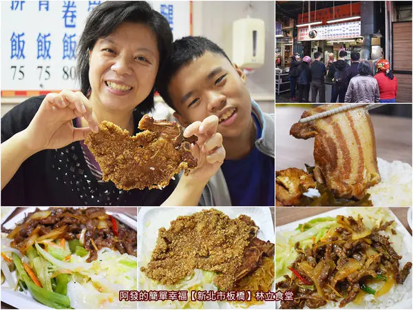 ﹝新北市板橋食記﹞林立食堂　炸排骨跟臉一樣大的排骨飯，板橋必吃便當推薦　／板橋黃石市場美食／高CP值便當