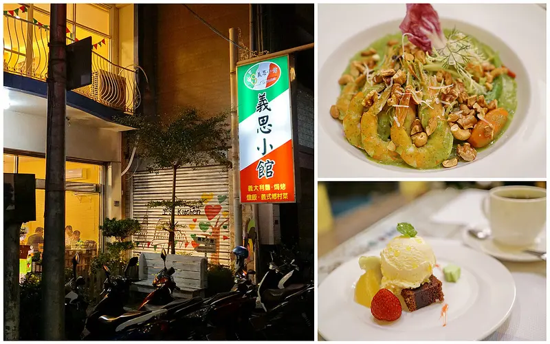 【台中豐原】耐人尋味義式鄉村風情『義思小館』。堅持手作的美味｜義大利麵、燉飯、素食｜朋友聚餐推薦