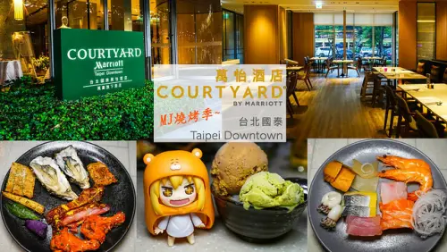台北國泰萬怡酒店｜捷運行天宮站 MJ Kitchen 自助餐廳，吃🦪燒烤配百威金尊啤酒🍺爽爽喝到飽!人氣冰品「春一枝」、舞間茶心冰淇淋甜食控會愛上～🥰