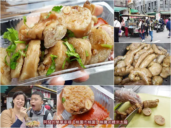 ﹝桃園市桃園食記﹞無攤名糯米大腸　真正使用大腸腸衣且有加花生，充滿濃郁傳統古早美味的糯米腸　／桃園南門市場美食／正古早味糯米腸／大腸圈