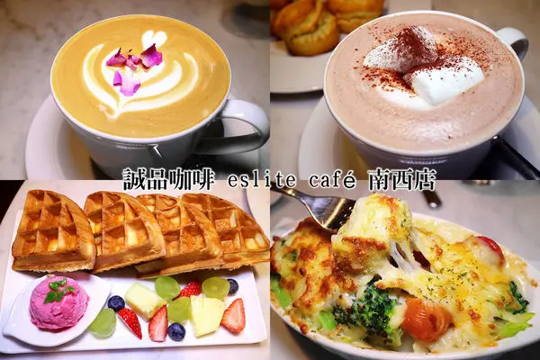[台北中山]誠品咖啡 eslite café南西店。咖啡香佐書香／輕食咖啡廳／單品手沖咖啡／英式司康／野莓小花園鬆餅／義大利麵／捷運中山站美食。