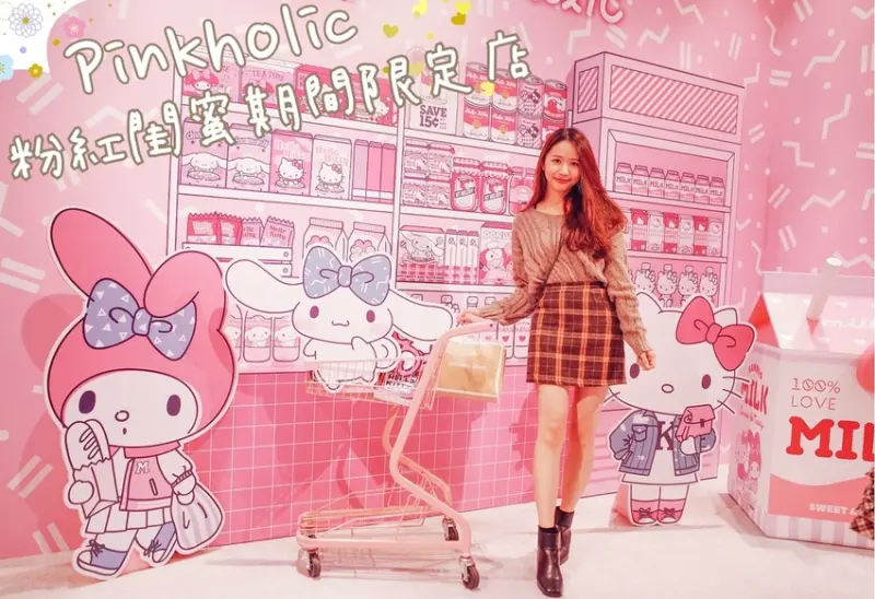 ｜ 台北Taipei華山期間限定展覽 x 三麗鷗家族粉紅愛戀 Pinkholic 粉紅閨蜜期間限定店｜禾乃氏擁有任意門的日子－Hello Kitty攜手美樂蒂與大耳狗，粉色狂潮席捲女孩心，實景打造超粉