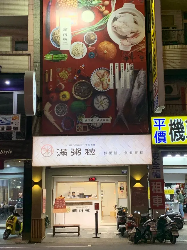 一碗粥、暖心週