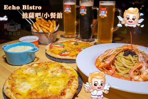 【永和pizza餐酒館 生啤酒】『Echo Bistro 披薩吧/小餐館 』近永安市場站/手工披薩/私房料理/聚會/小酌/免服務費