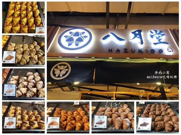 【桃園中壢美食】八月堂HAZUKIDO可頌插旗中壢，進駐大江購物中心B1