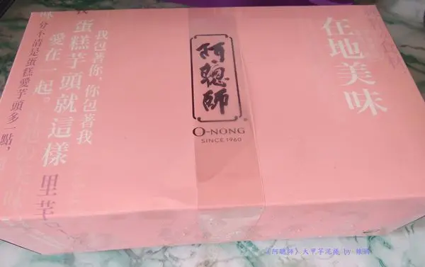 【阿聰師的糕餅主意】嚴選在地食材，造就在地美食~彌月蛋糕芋泥捲，令人忘不了的好滋味~#台中十大伴手禮#彌月蛋捲首選