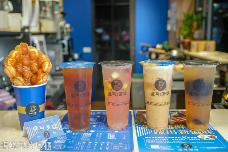 鹿港達可茶郊總店 | 浪漫水果茶、蜜香紅玉，必點酥脆美味雞蛋仔！鹿港第一市場裡自創品牌飲品，堅持台灣味茶飲。 - 螞蟻幫的櫥櫃