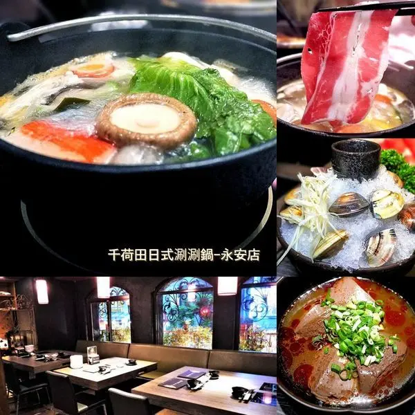 ‖食記‖ 千荷田日式涮涮鍋-永安店 ｜雙拼超值鍋｜招牌羊肉鍋｜昆布湯底｜ 麻辣湯底（捷運永安市場美食）        
      