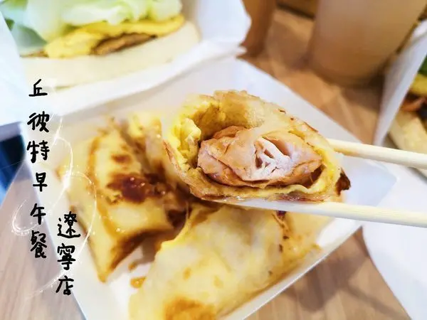【美食】台北中山「丘彼特早午餐 遼寧店」南京復興捷運站早午餐推薦，香酥蛋餅太犯規!