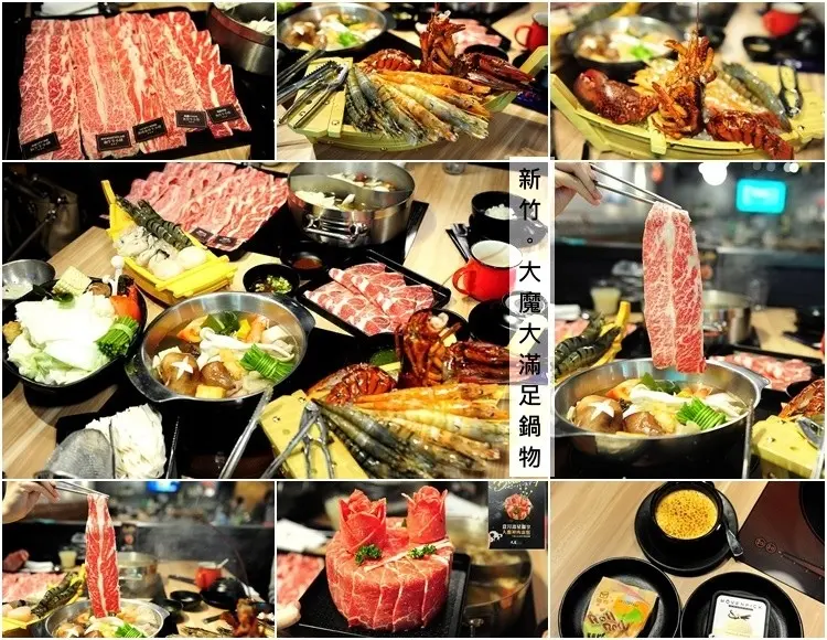新竹大魔大滿足鍋物。大遠百後美食超猛和牛火鍋、龍蝦海鮮鍋
