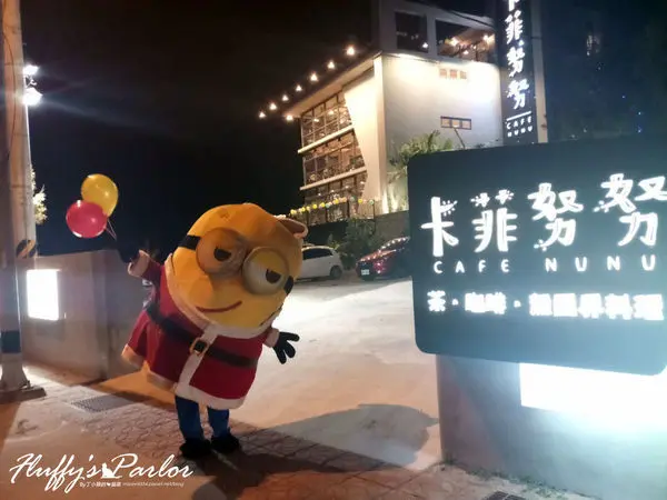 【竹東景觀餐廳】卡菲努努景觀餐廳❤親子+寵物友善~這是個小樂園啊！！