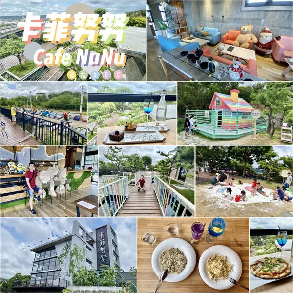 竹東鎮‧卡菲努努景觀餐廳│帶小朋友來放電老婆也可享受景觀下午茶的好地方‧cafenunu新竹竹東景觀餐廳推薦‧新竹竹東美食推薦‧新竹竹東咖啡廳推薦‧新竹竹東義大利麵推薦