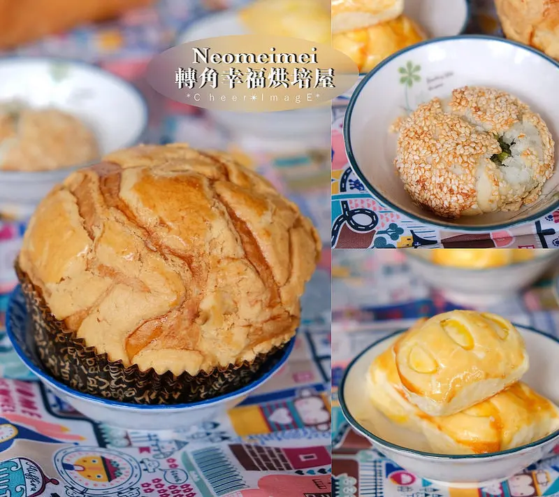 Neomeimei轉角幸福烘培屋