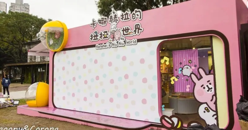 【活動．台北】卡娜赫拉的扭扭世界／卡娜赫拉期間限定店，華山1914文創園區免費參觀，但要做好排隊的心理準備