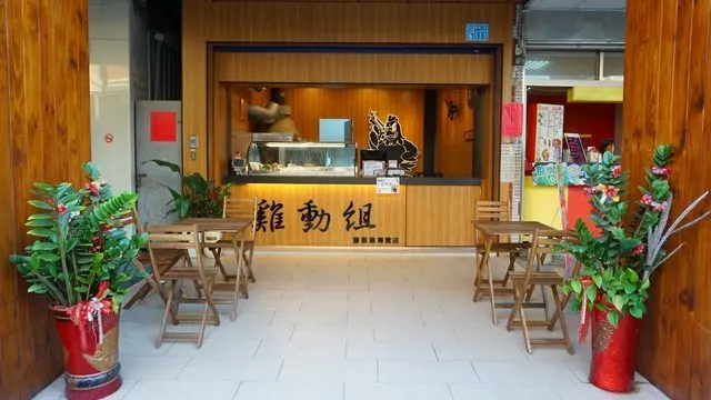 [高雄美食] 雞動組鹹酥雞專賣店-平價美味鹹酥雞 /乾淨衛生 /高雄三民 /雞排鹽酥雞 /雞動組