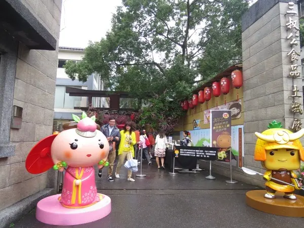 濃濃日式風味手信坊文化形象館