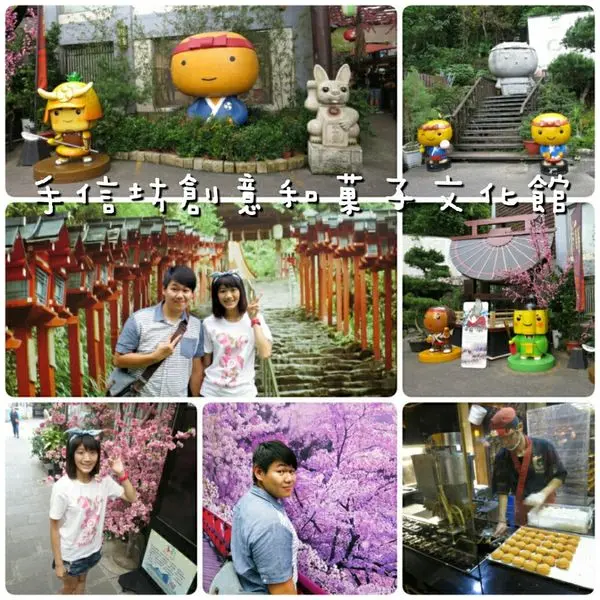 *新北市免費景點*手信坊創意和菓子文化館，不用出國也能感受日本風情，免費喝研磨咖啡、奉茶，各種試吃超大方!