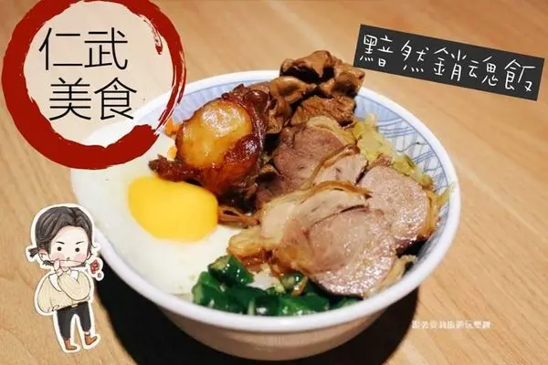 【高雄 美食】高雄仁武X黯然消魂飯非吃不可 X 阿嬤豬腳飯X 好嘴到食神套餐