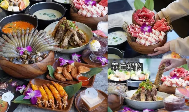 【台中美食】一中I PLAZA愛廣場『泰丘鍋物』浮誇系叢林風裝潢，各式特色泰式火鍋湯底推薦給各位！
