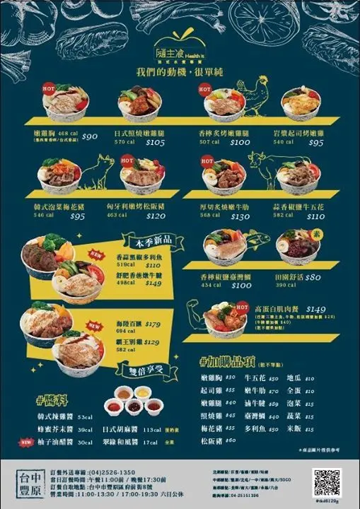 隨主飡 東海店 好吃的輕食便當  健身餐 瘦身餐  飲食控制的好選擇 