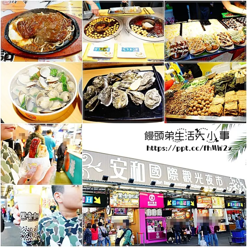 【安和國際觀光夜市】安坑美食／銅板美食／占地5000坪／小吃美食／遊樂園／重複性低／旋轉木馬／海盜船／小火車等