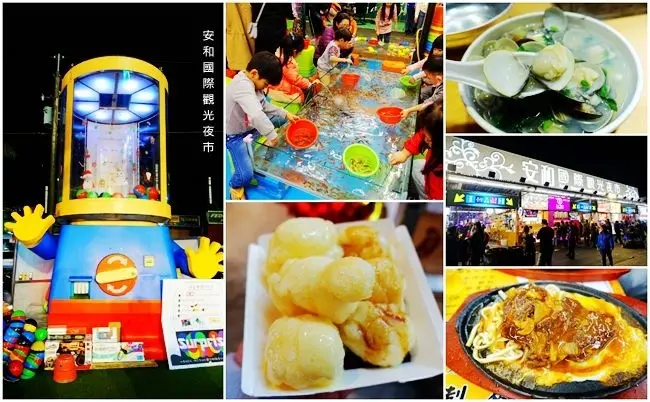新店夜市12/29新開幕 ▶ 安和國際觀光夜市 ▶ 美食小吃、親子玩樂、巨型扭蛋機 有遮雨棚 雨天也能逛 營業時間及多家美食分享