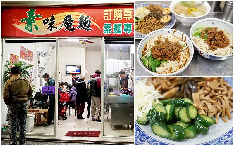 【台中豐原】葷食者也讚不絕口美味素食麵『素味魔麵』。在地人推薦平價素食｜小菜好吃必點｜府前街停車場旁