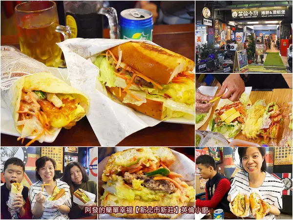 ﹝新北市新莊食記﹞英倫小廚（新址）　廟街上跳Tone的英國經典街頭小吃美味!!料好爆乳又牽絲，新鮮味美的潛艇堡與捲餅～　／捷運新莊站美食／新莊老街美食／新莊美食列表