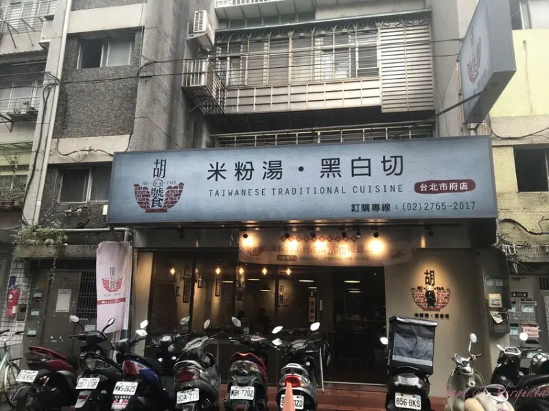［吃In台北］胡饕米粉湯•黑白切|通化街50年歷史傳承|永吉30巷.伍