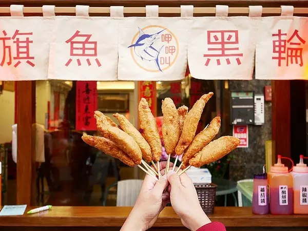 呷呷叫旗魚黑輪(大敦總店)-金黃酥脆其魚黑輪  選用屏東旗魚漿  真材實料吃得出  多層次口感超美味              