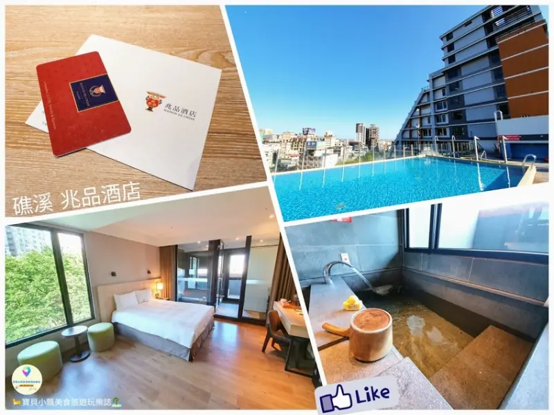 [住]宜蘭礁溪 親子旅遊泡湯首選~礁溪泡湯 水療SAP 暢遊兒童遊戲室以積木為主題規劃的Fun樂園 兆品酒店礁溪