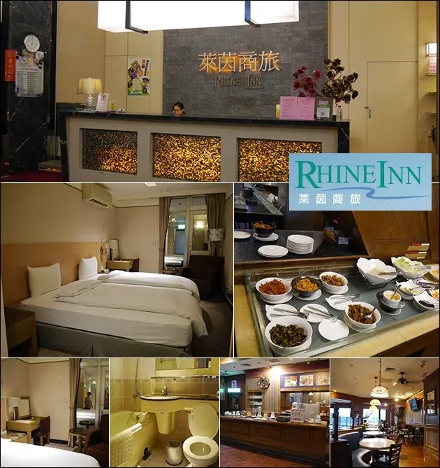【基隆住宿】萊茵商旅住宿、早餐篇，位於基隆港、文化中心旁，基隆廟口正對面的商務旅館。提供免費 WiFi ，附有餐廳和免費私人停車場