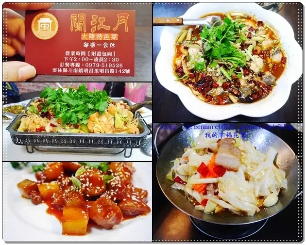 ◆【雲林斗南美食】閩江月 大陸特色菜，正宗道地的川湘家常菜＆海鮮料理，麻辣水煮魚讓人大呼過癮，吃完讓人回味無窮！＃年菜預訂中