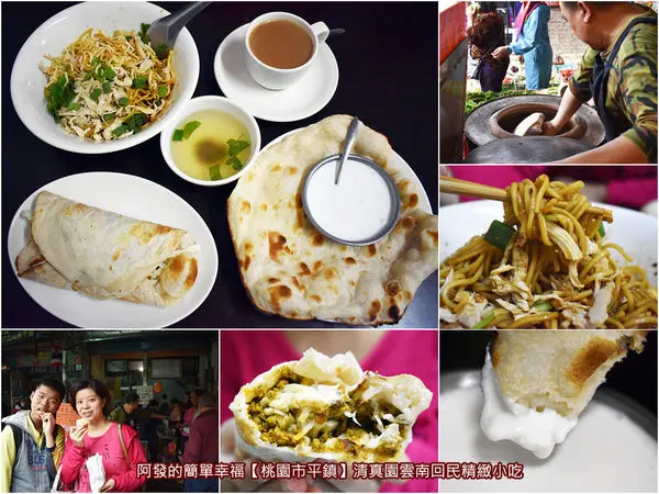 ﹝桃園市平鎮食記﹞清真園雲南回民精緻小吃　手工自製老麵糰加了雞蛋鮮奶，口感絕佳的龍岡忠貞市場必吃印度烤餅　／雙口感乾拌雞絲麵／龍岡忠貞市場美食／滇緬銅板美食／中壢銅板美食