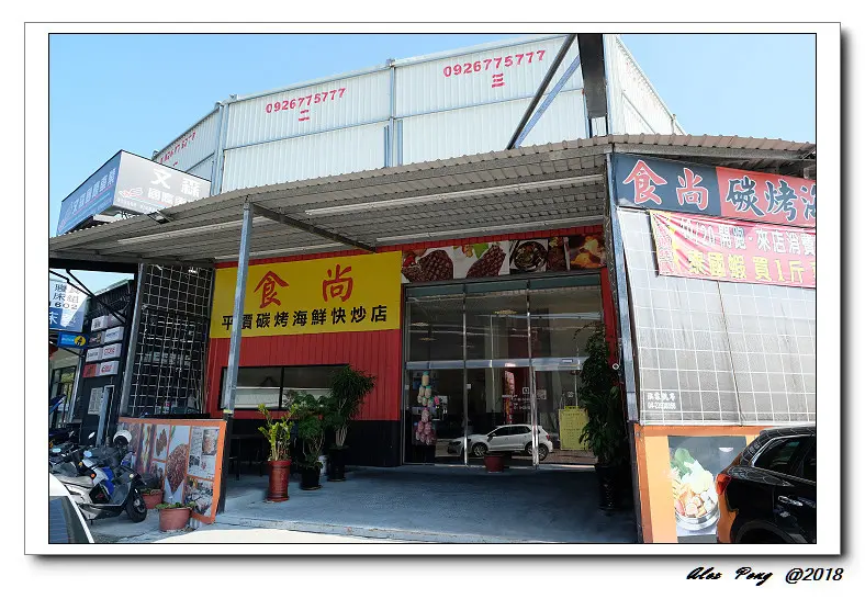 台中市-西屯區-食尚平價碳烤海鮮快炒