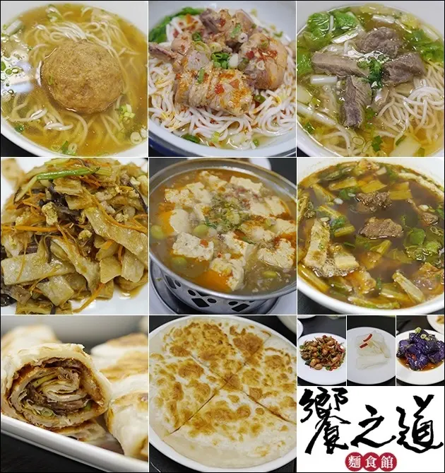【台中美食】饗之道麵食館，將古法北方麵食的精粹做傳承讓更多人能品嚐到的美味料理。提供湯麵、乾拌麵、捲餅、蔥油餅、炒飯、炒麵等等<已歇業>