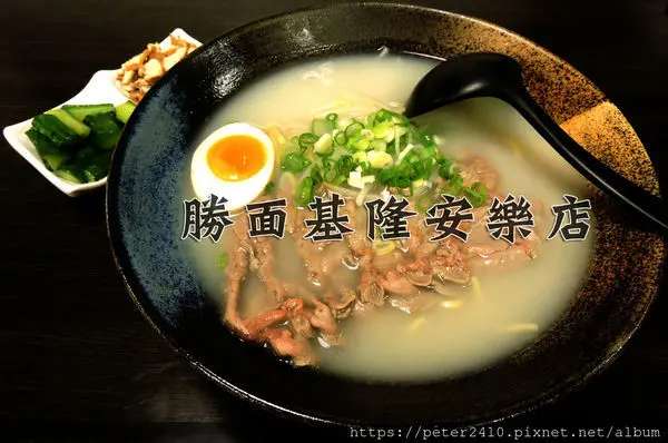 【基隆】勝面基隆安樂店｜最推清燉牛肉拉麵，湯頭濃，牛肉片嫩，小菜豐富