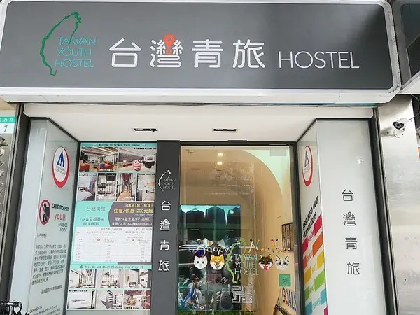 台灣青旅膠囊旅店-台北車站附近膠囊旅店  近M8出口  覓食、購物、交通都方便  安靜且舒適的空間  讓我不想回家了        
      