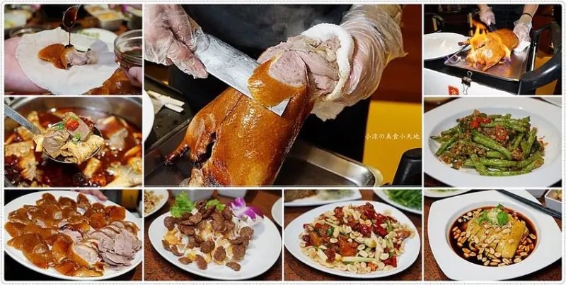 台中超人氣浮誇火焰烤鴨║櫻桃鴨，一鴨多變百吃不膩全聚德正宗片皮鴨，外酥內嫩齒頰香，尾牙、圍爐新選擇~ - 小凉的美食小天地