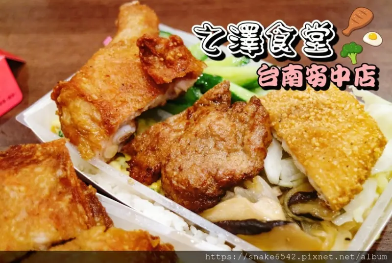 【之澤食堂-安中店】 安南區/乾濕分離的雙層便當/高顏值便當/不油不膩/精緻/外送/安中路/北安路