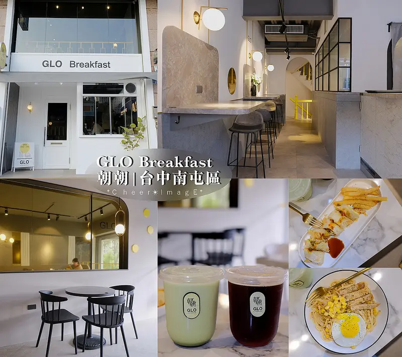 ▶【台中-南屯區】GLO Breakfast 朝朝☞白色系建築的質感早午餐店享百元上下傳統早餐！台中IG網美打卡熱點！
