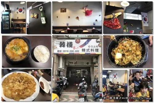 【八德】「韓棧韓式料理(部隊鍋/石鍋拌飯/東勇街/大湳美食/近黃昏市場)」