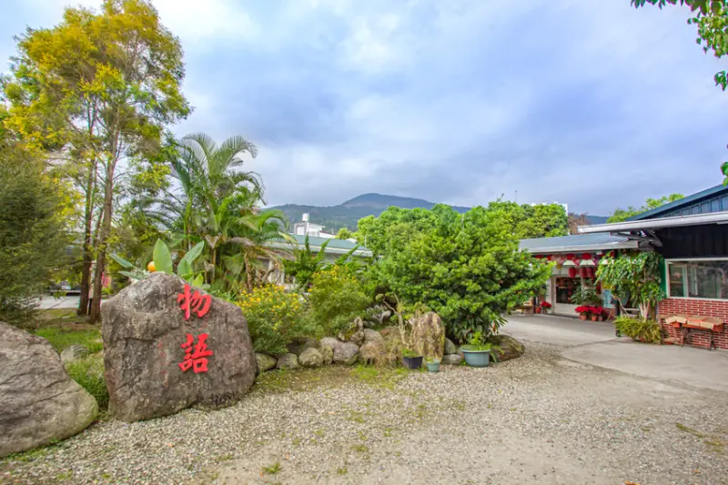 花蓮鳳林，物語食堂＆精油工坊，梅子雞令人印象深刻。 - 微笑Joe幸運