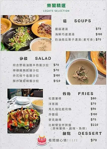 嘉義東區 樂閣 Le Gate 菜單(202503版)