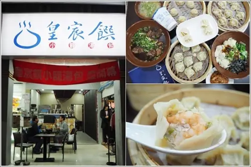 中壢｜皇宸饌小籠湯包(中壢店)．手工現做滿滿蟹黃小籠湯包、整隻鮮蝦蒸餃、水餃、麵食/中壢外送/中原外送/食尚玩家