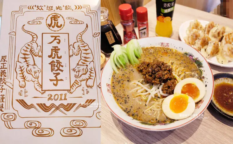 台中西區│萬虎餃子台中店-台南日式原正義餃子來台中開分店囉 - 藍色起士的美食主義