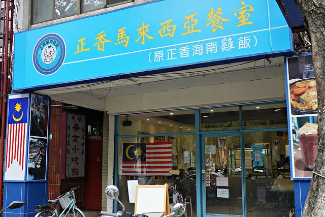 正香馬來西亞餐室 - 原"正香海南雞飯-體驗券