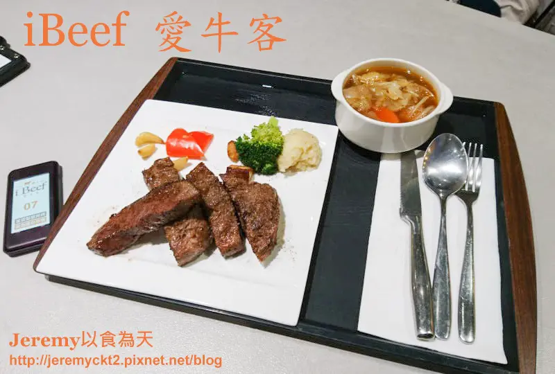 [食記][高雄市] iBeef 愛牛客原味炭烤牛排館 -- 美國特選級濕式熟成牛排
