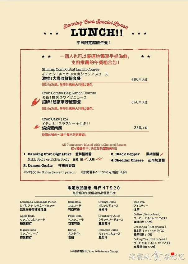 微風南山●線上訂位【 Dancing Crab Taipei蟹舞台北1號店】如何用手機訂餐 人來就好 免排隊