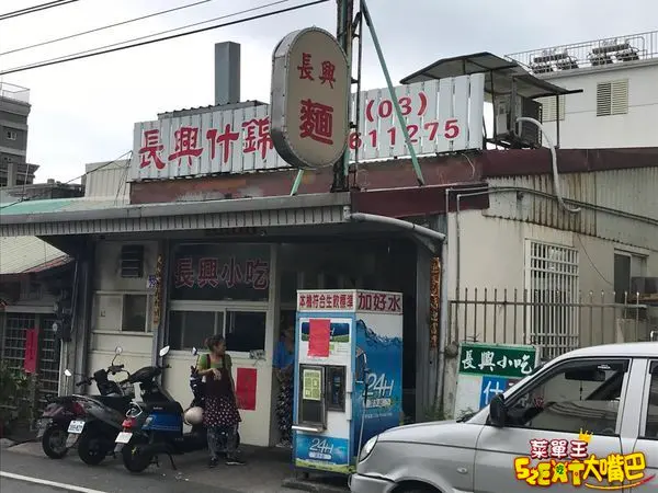 長興小吃什錦麵菜單價位|在地人最愛的料多實在什錦麵～推薦招牌什錦麵、肉絲炒麵、蛤蜊湯！花蓮新城必吃美食小吃餐廳推薦。
